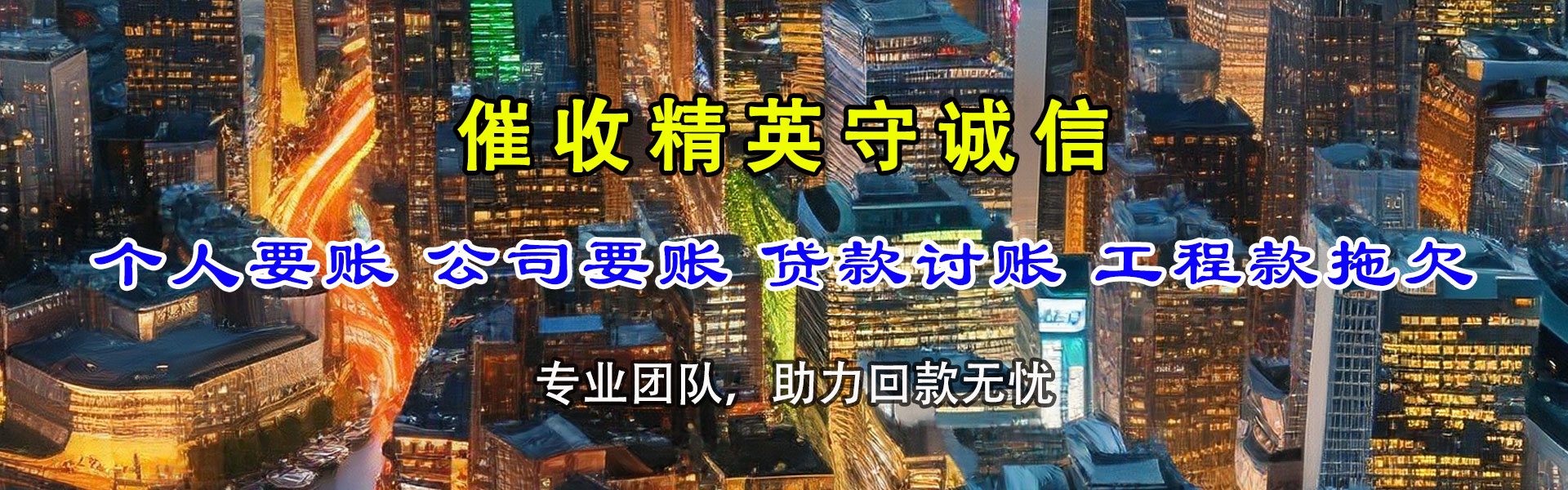 梅江追债公司